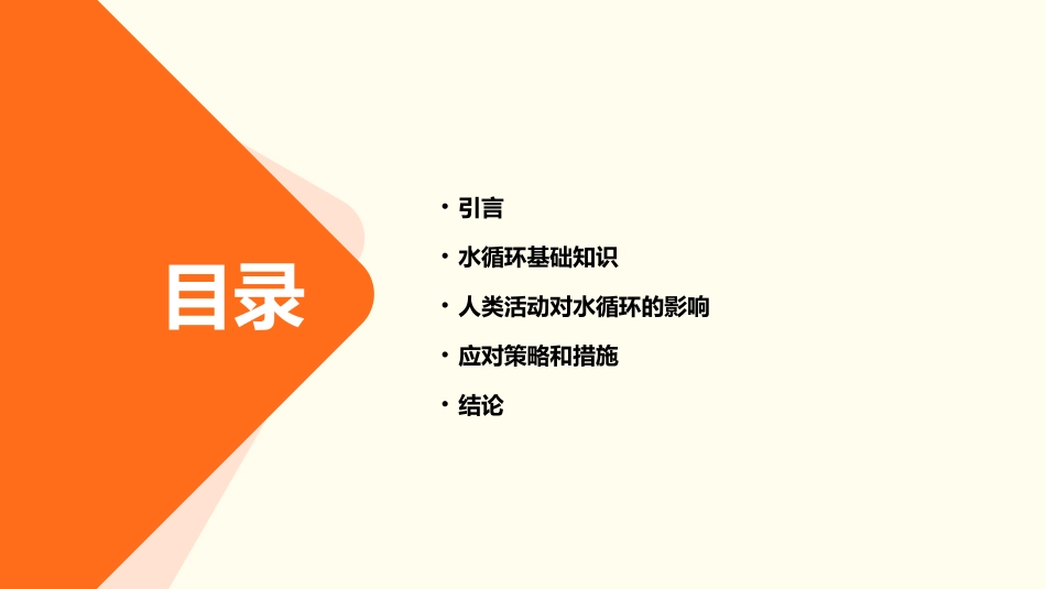 人类活动对水循环的影响资料课件_第2页
