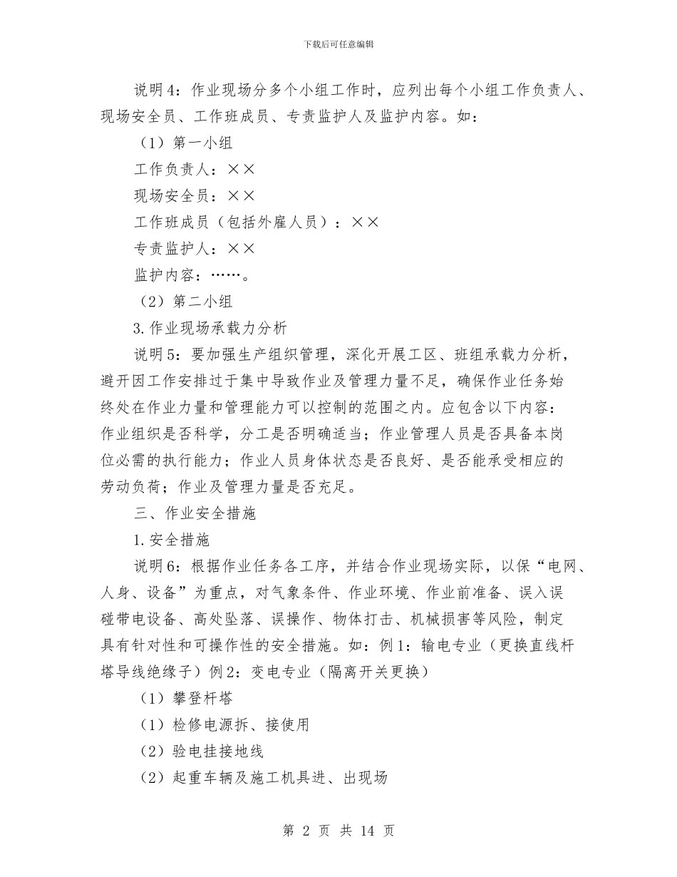 作业现场安全风险管控方案与作风与效能建设工作方案3篇汇编_第2页