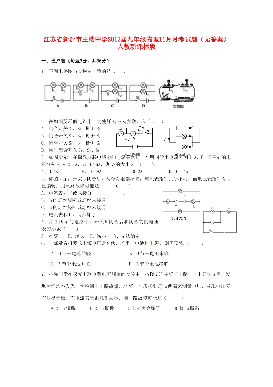 九年级物理11月月考试卷 人教新课标版试卷_第1页