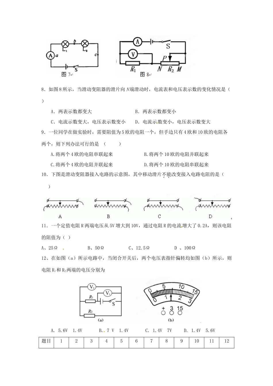 九年级物理11月月考试卷 人教新课标版试卷_第2页