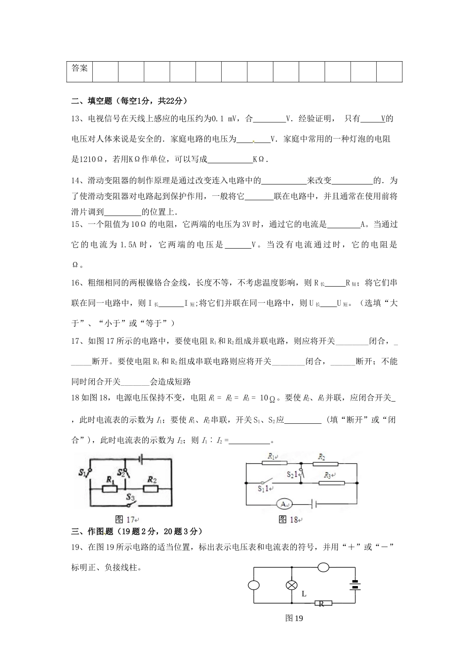 九年级物理11月月考试卷 人教新课标版试卷_第3页