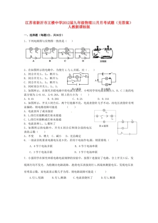 九年级物理11月月考试卷 人教新课标版试卷