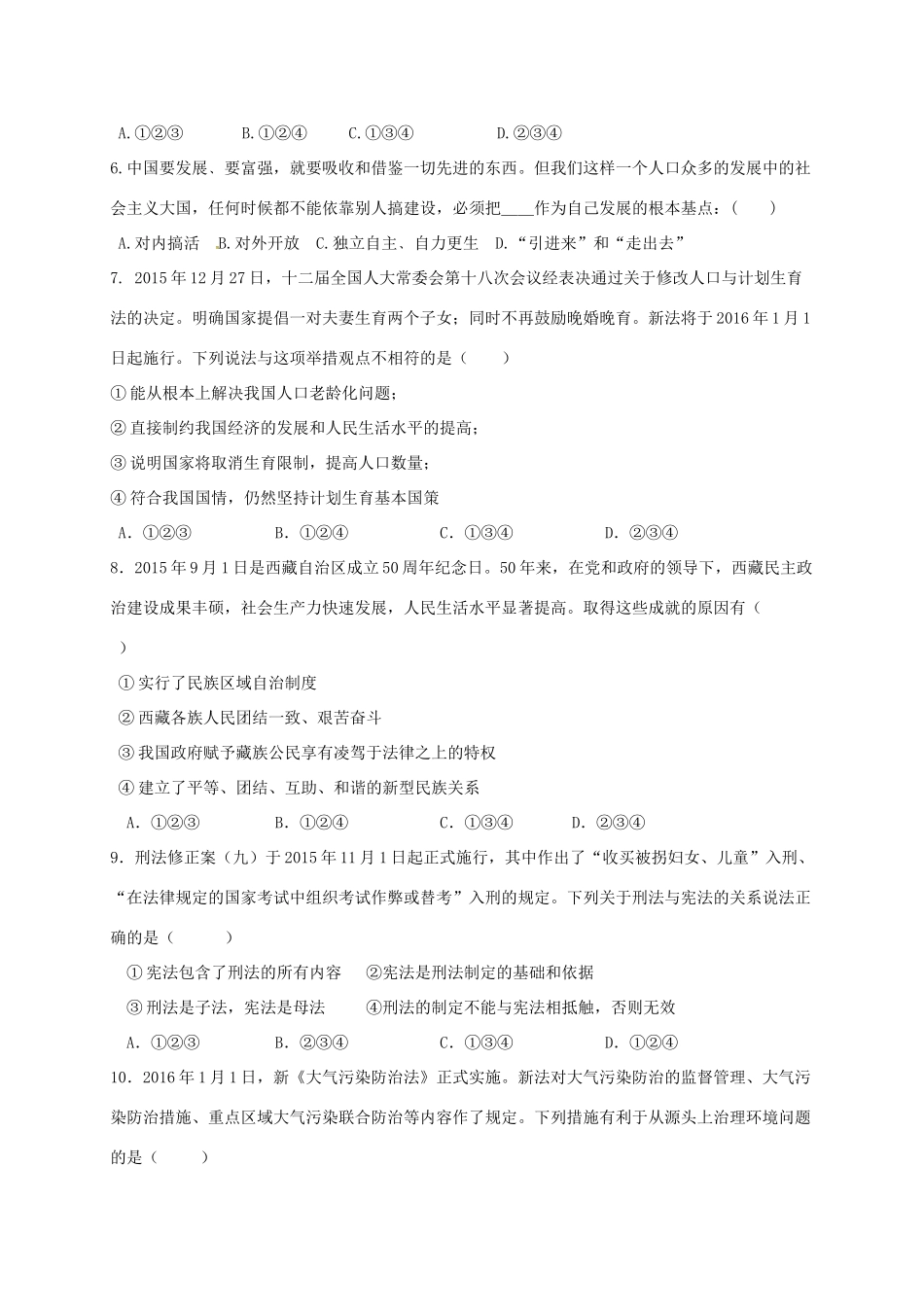 九年级政治3月月考(一模)试卷试卷_第2页