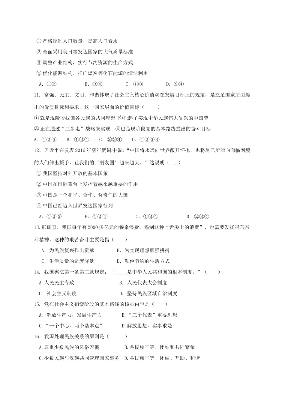 九年级政治3月月考(一模)试卷试卷_第3页