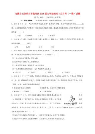 九年级政治3月月考(一模)试卷试卷