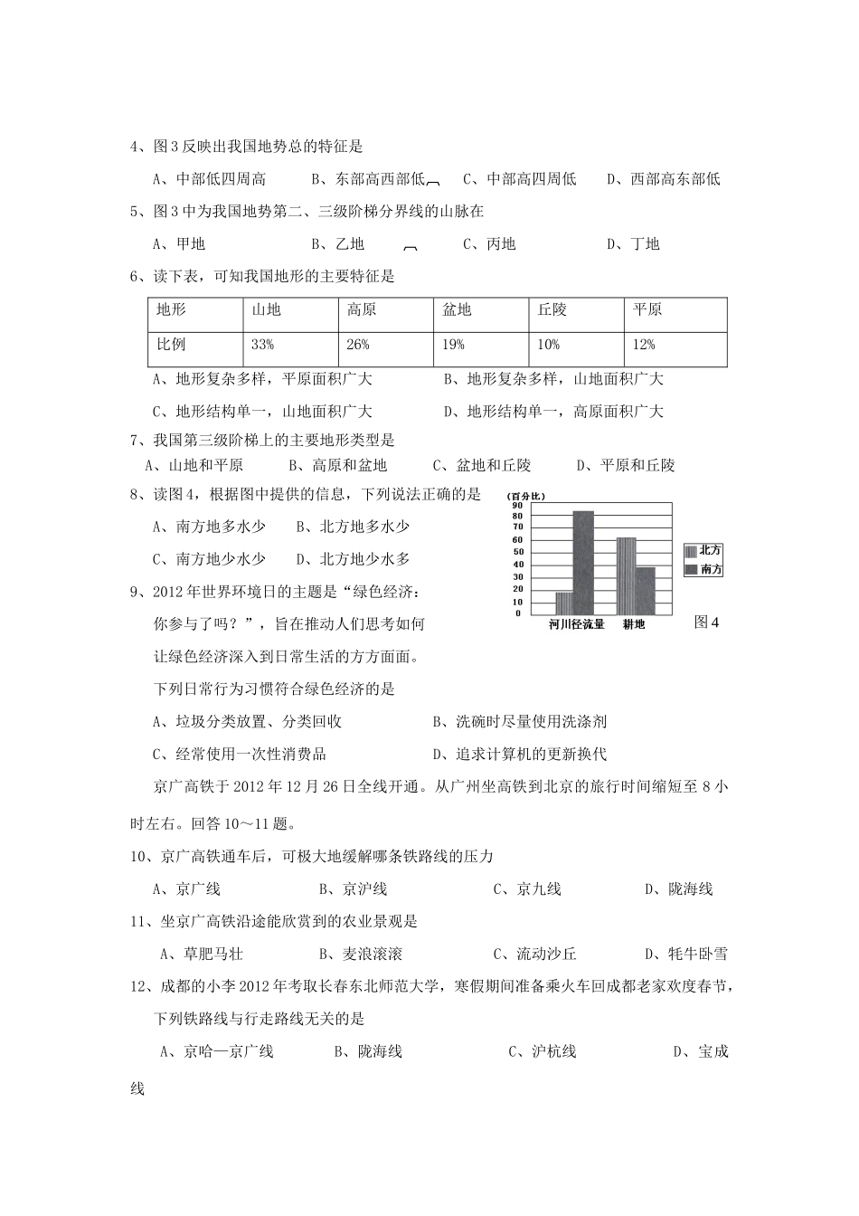 四川省绵阳市八年级地理上学期期末教学质量检测 新人教版试卷_第2页