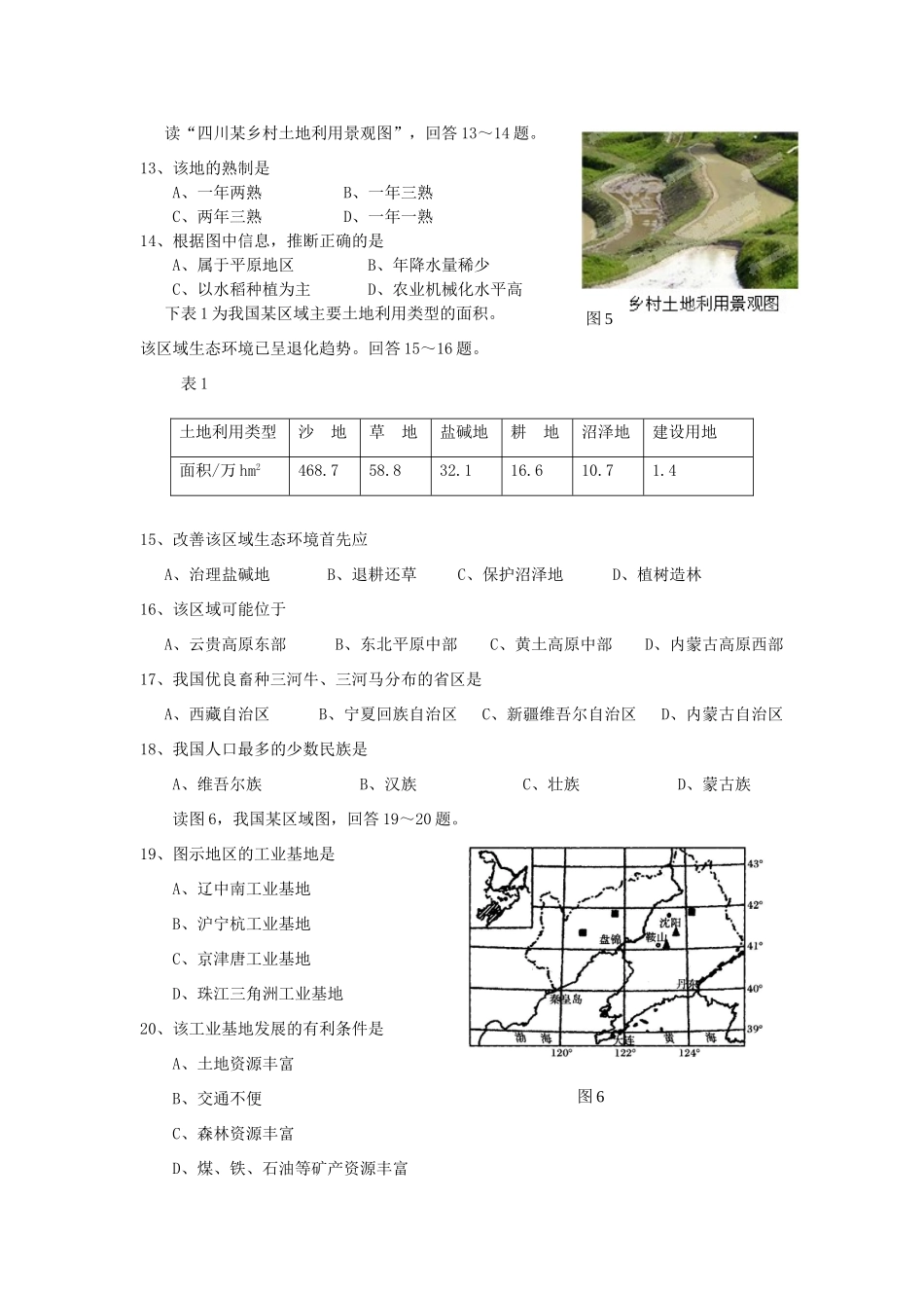 四川省绵阳市八年级地理上学期期末教学质量检测 新人教版试卷_第3页
