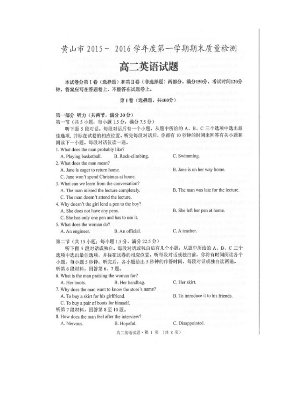 安徽省黄山市 高二英语上学期期末考试试卷试卷_第1页