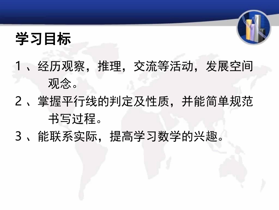 平行线的性质综合应用-(3)_第2页