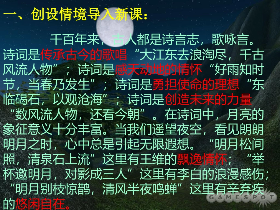 《记承天寺夜游ppt》_第3页