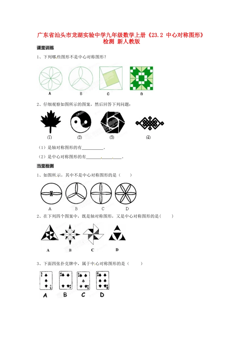 九年级数学上册(232 中心对称图形)检测 新人教版试卷_第1页