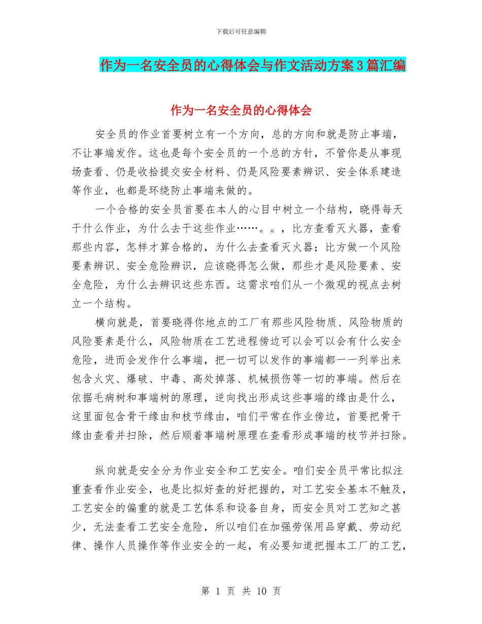 作为一名安全员的心得体会与作文活动方案3篇汇编_第1页