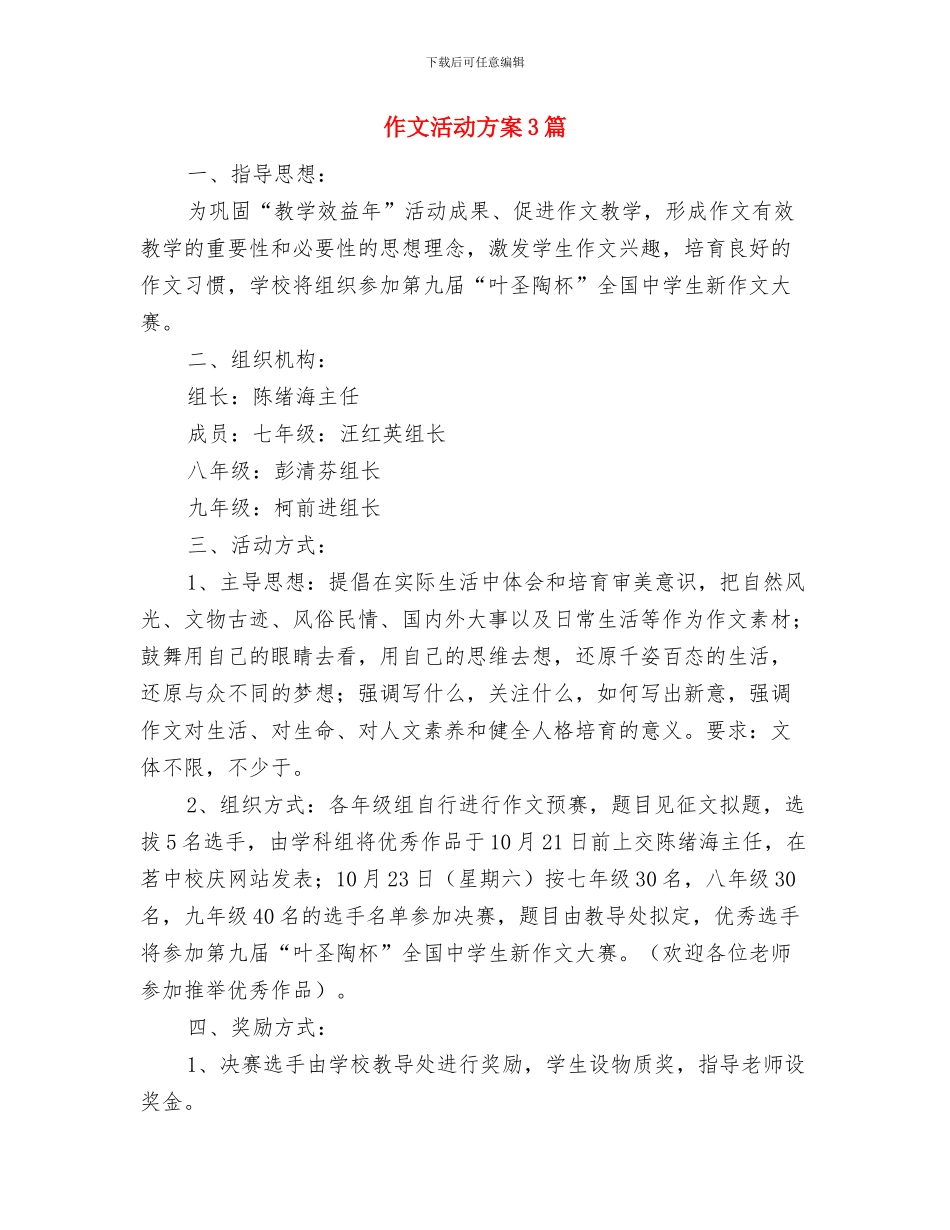 作为一名安全员的心得体会与作文活动方案3篇汇编_第3页
