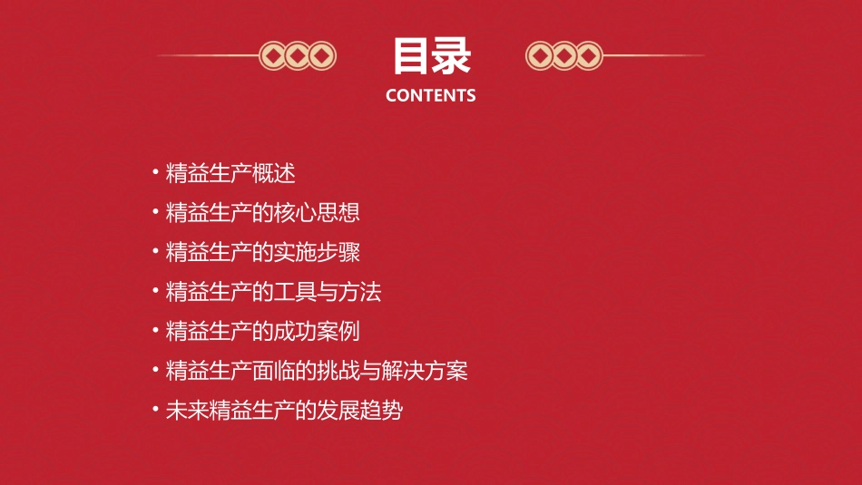 精益生产7实施篇课件_第2页