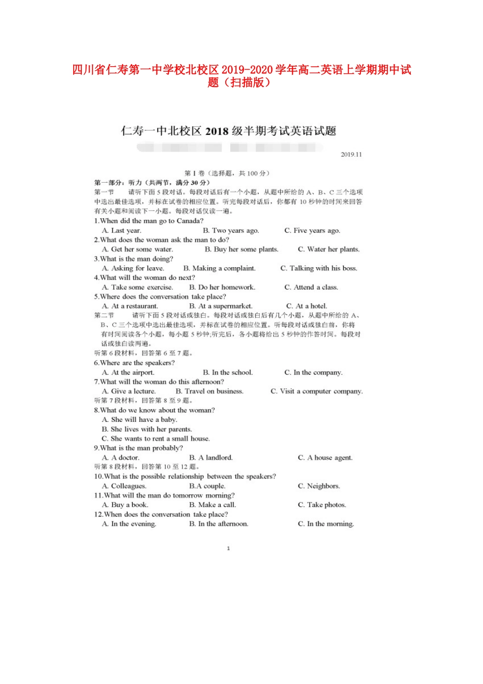 北校区高二英语上学期期中试卷_第1页