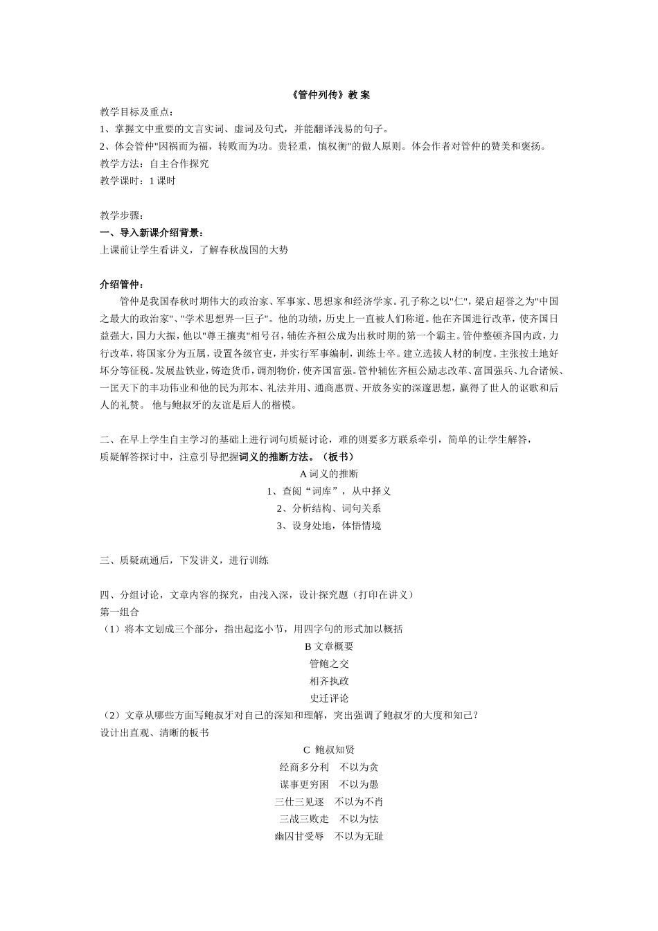 管仲列传教案SAM_第1页
