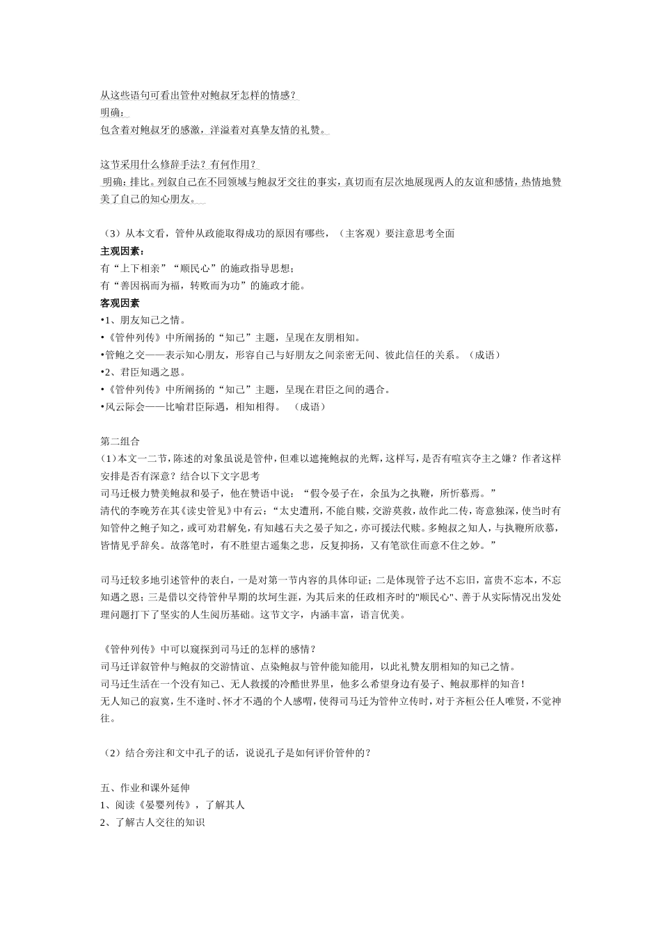 管仲列传教案SAM_第2页
