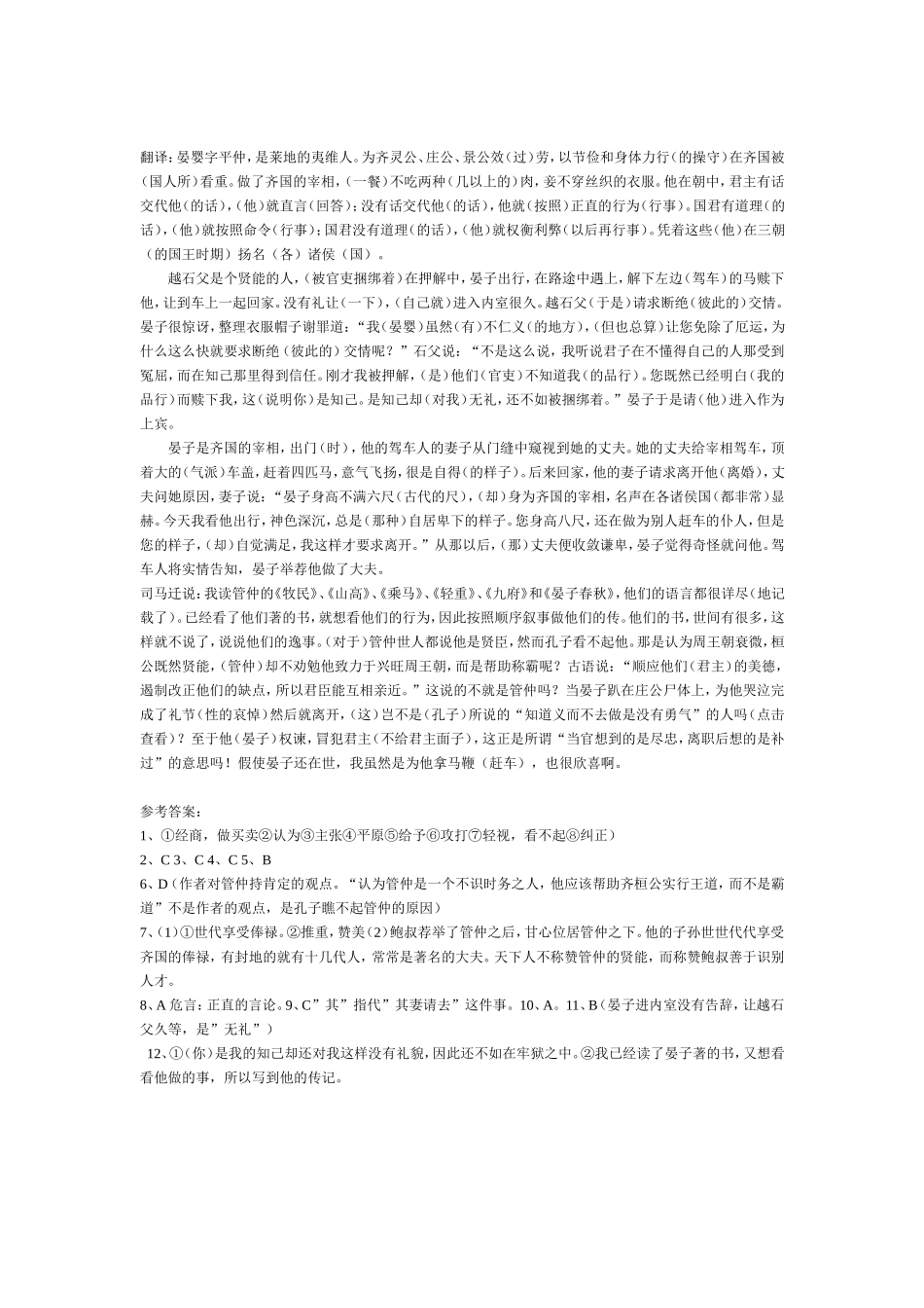管仲列传教案SAM_第3页