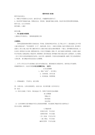 管仲列传教案SAM