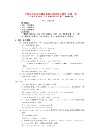 初中英语语法复习 主谓一致 试题