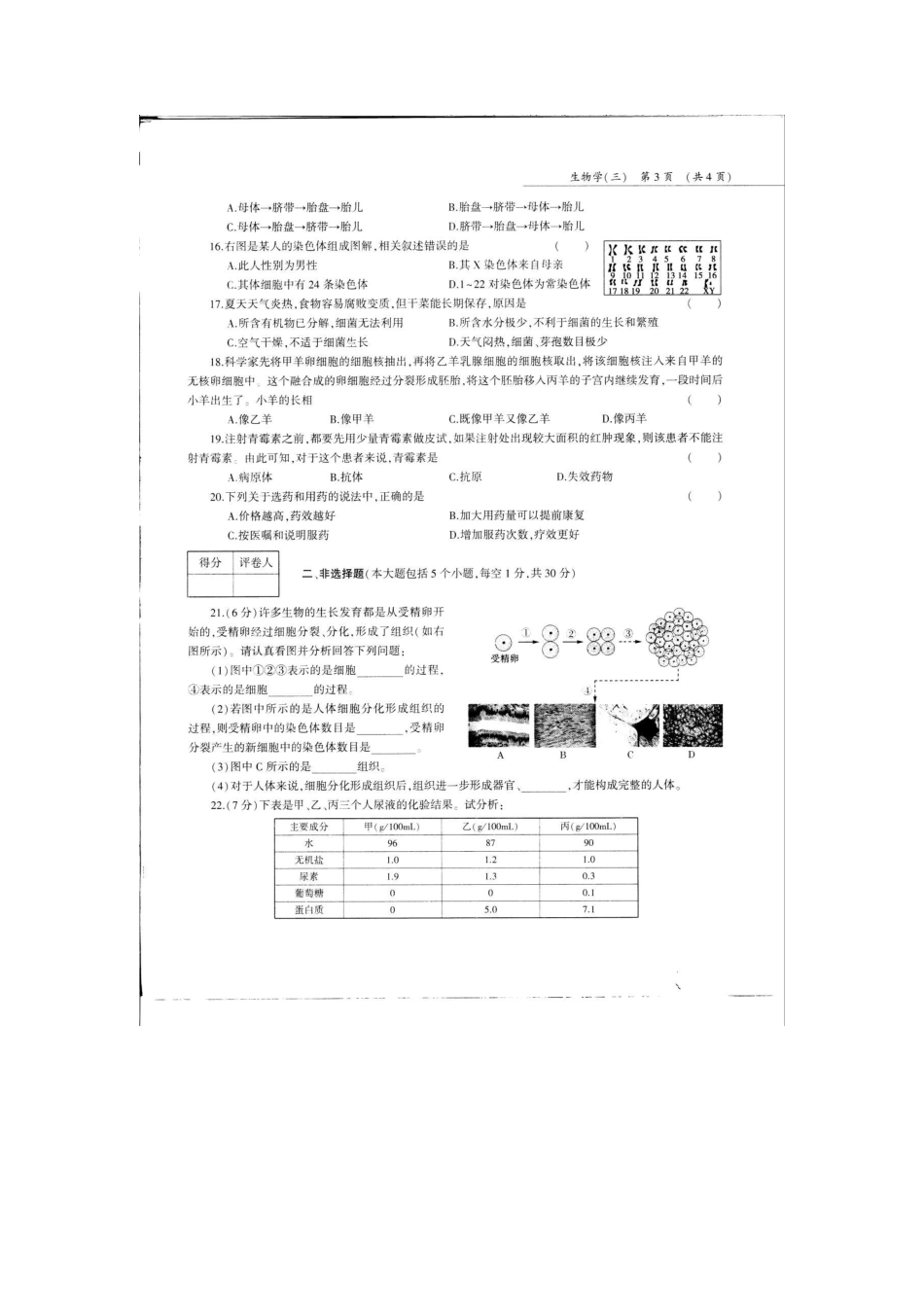 中考生物第三轮复习专用模拟试卷(三)(pdf，无答案)试卷_第3页
