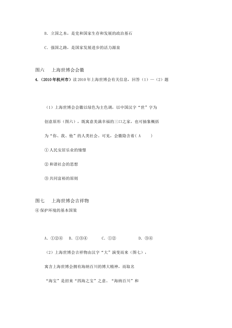 九年级思想品德  第三课(认清基本国情)同步作业(一) 人教新课标版试卷_第2页