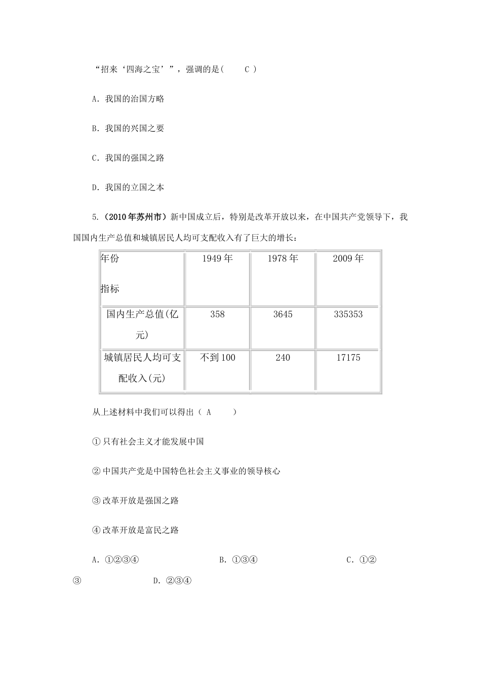 九年级思想品德  第三课(认清基本国情)同步作业(一) 人教新课标版试卷_第3页