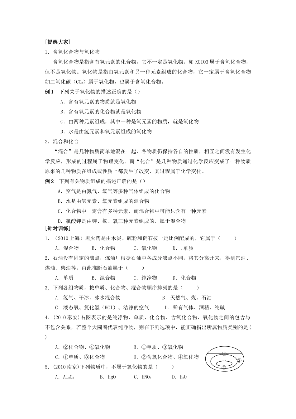 九年级化学上册 物质的分类专题训练 人教新课标版试卷_第2页