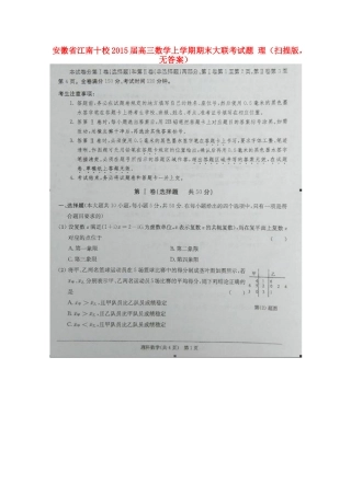 安徽省江南十校高三数学上学期期末大联考试卷 理(扫描版，无答案)试卷