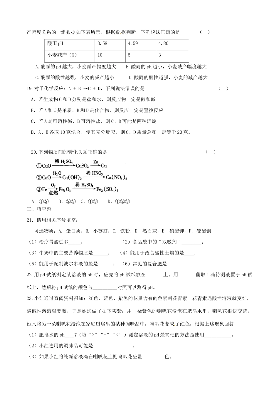 九年级化学下学期期初检测试卷 新人教版试卷_第3页