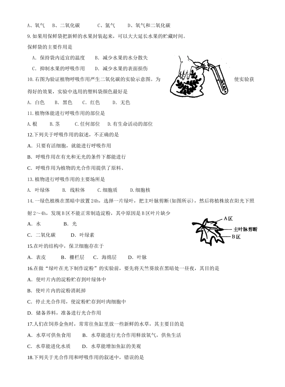 山东省济南市七年级生物上册第二单元过关测试 济南版试卷_第2页