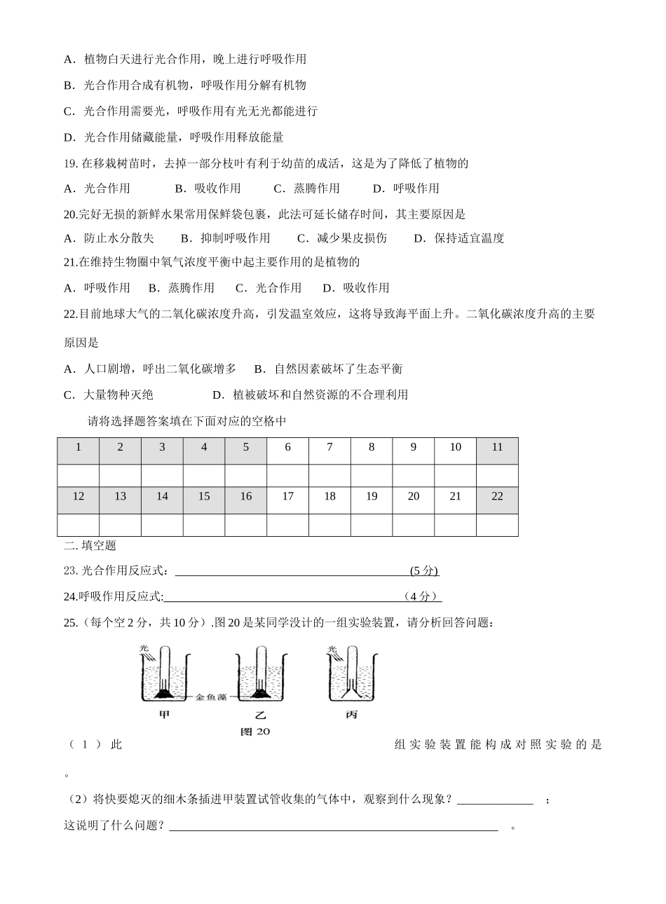 山东省济南市七年级生物上册第二单元过关测试 济南版试卷_第3页