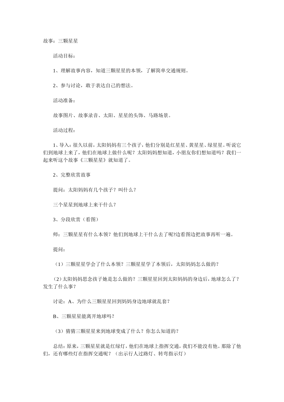 三颗星星教案_第1页