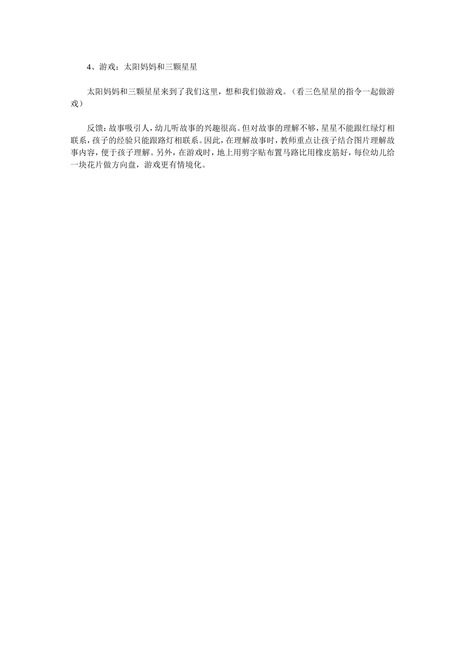 三颗星星教案_第2页