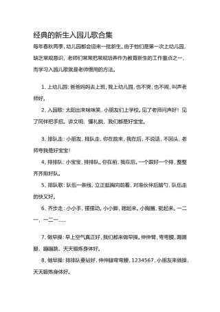 经典的新生入园儿歌合集