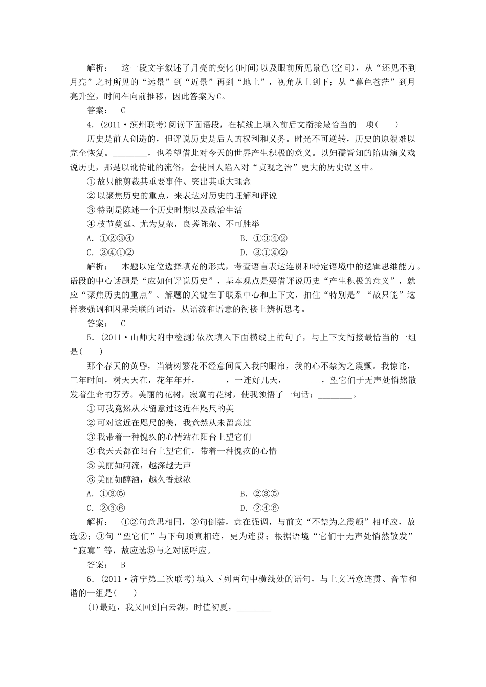 山东省高考语文一轮 第二编 第一部分专题十一 简明、连贯、得体，准确、鲜明、生动 第一节课时作业 新人教版试卷_第2页