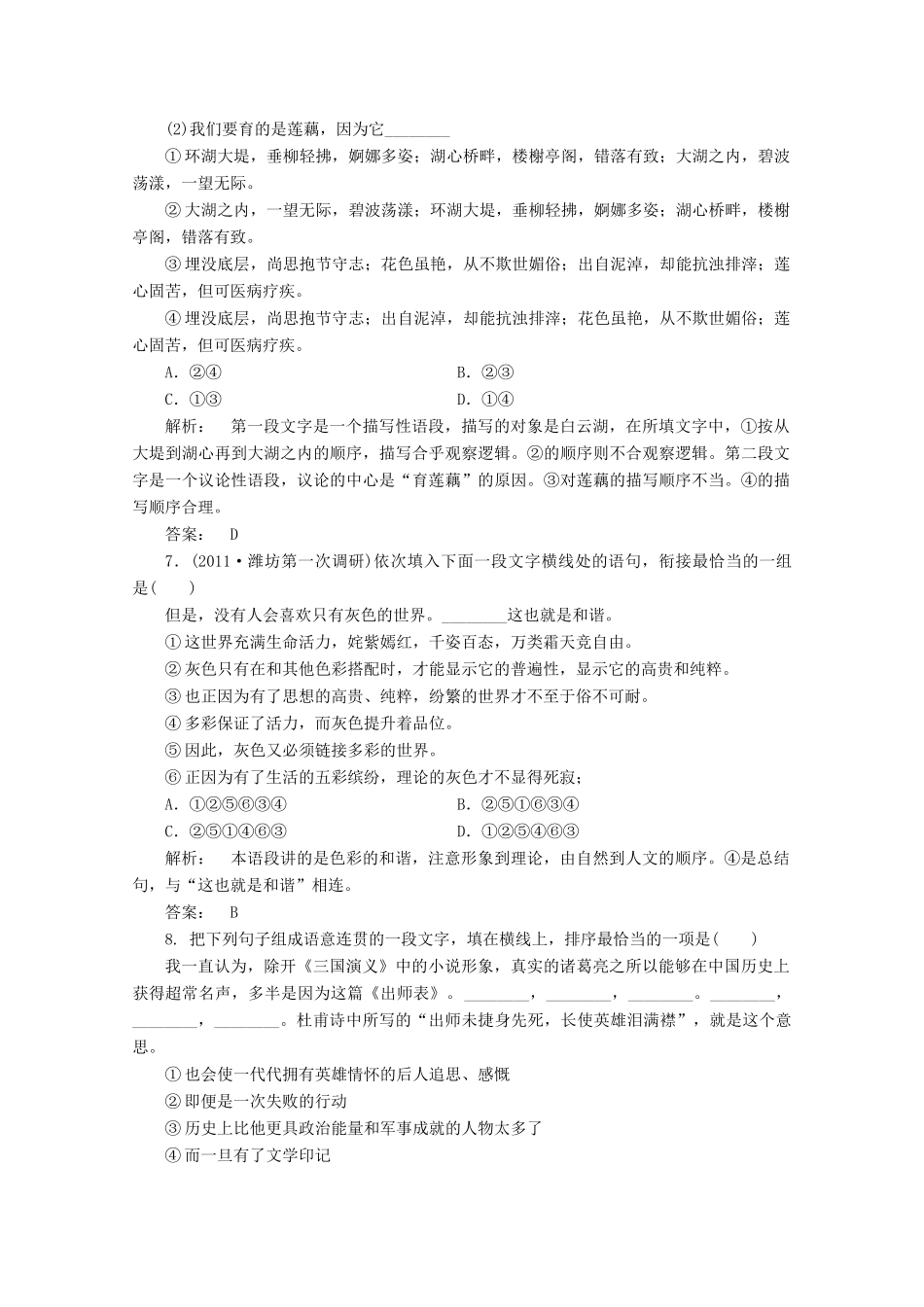 山东省高考语文一轮 第二编 第一部分专题十一 简明、连贯、得体，准确、鲜明、生动 第一节课时作业 新人教版试卷_第3页