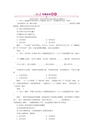 山东省高考语文一轮 第二编 第一部分专题十一 简明、连贯、得体，准确、鲜明、生动 第一节课时作业 新人教版试卷