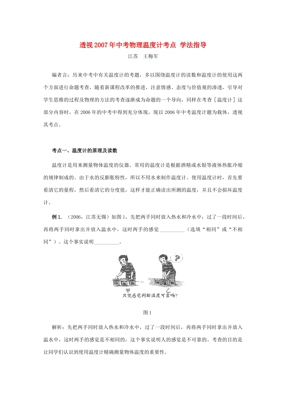 中考物理温度计考点 学法指导试卷_第1页