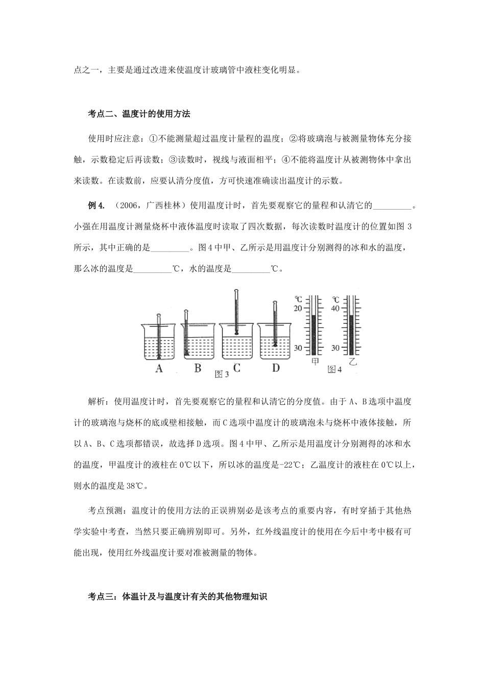 中考物理温度计考点 学法指导试卷_第3页