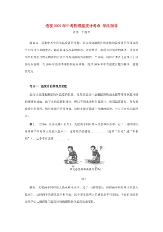 中考物理温度计考点 学法指导试卷