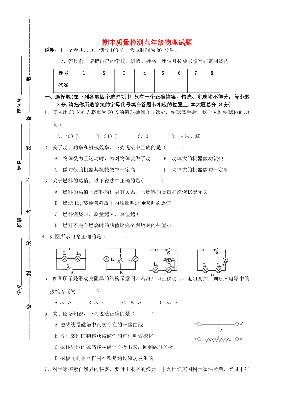九年级物理上学期期末测试卷4 粤教沪版试卷_第1页