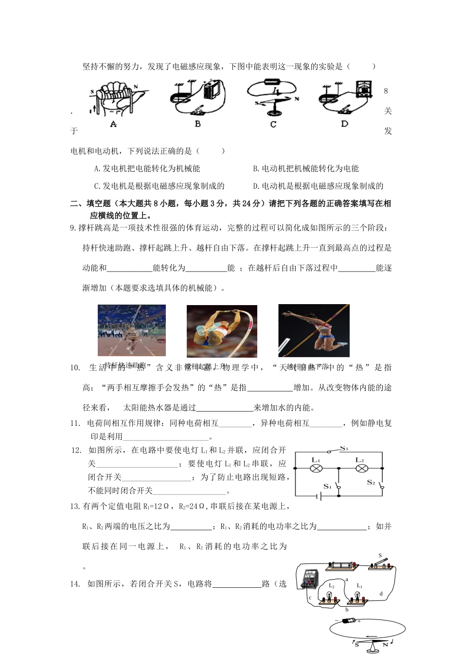九年级物理上学期期末测试卷4 粤教沪版试卷_第2页
