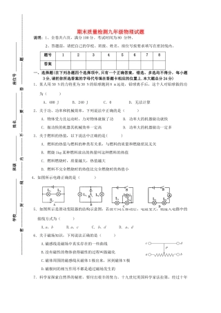 九年级物理上学期期末测试卷4 粤教沪版试卷