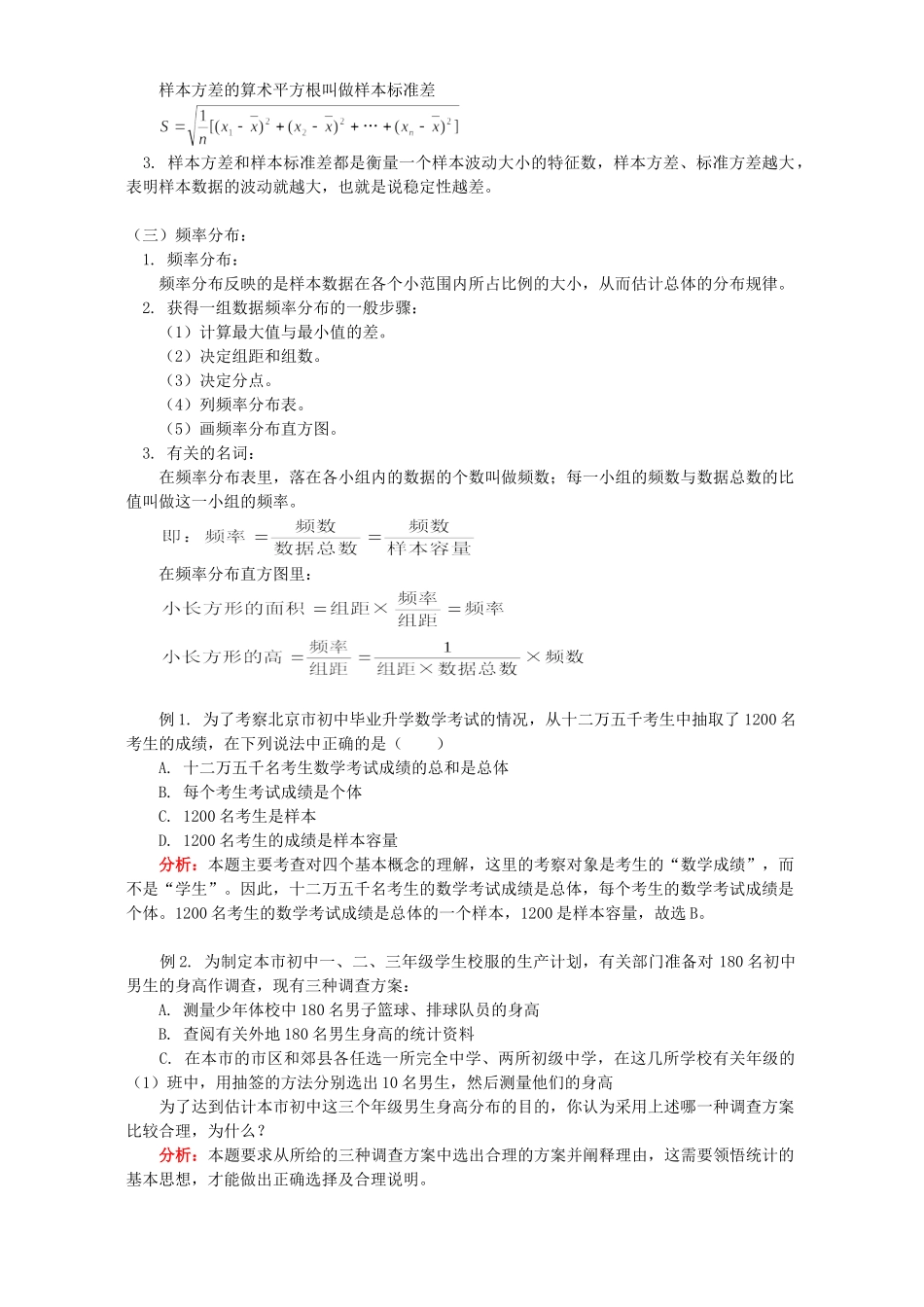 初三数学复习统计初步的有关知识 人教版 试题_第2页
