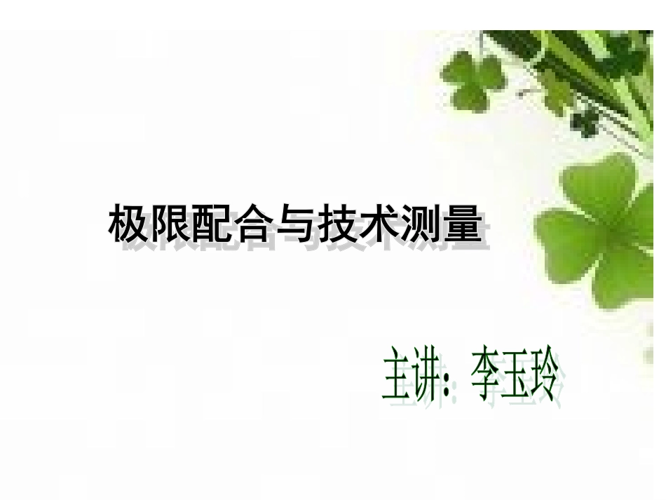 游标卡尺演示文稿课件_第2页