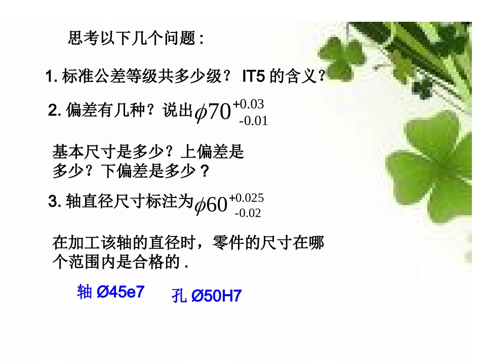 游标卡尺演示文稿课件_第3页