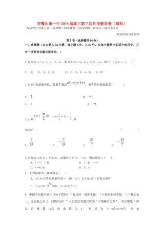 宁夏石嘴山一中高三数学上学期第三次月考试卷 理试卷