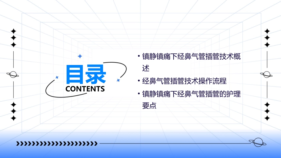 镇静镇痛下经鼻气管插管技术护理课件_第2页