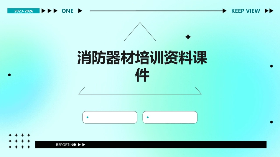 消防器材培训资料课件_第1页